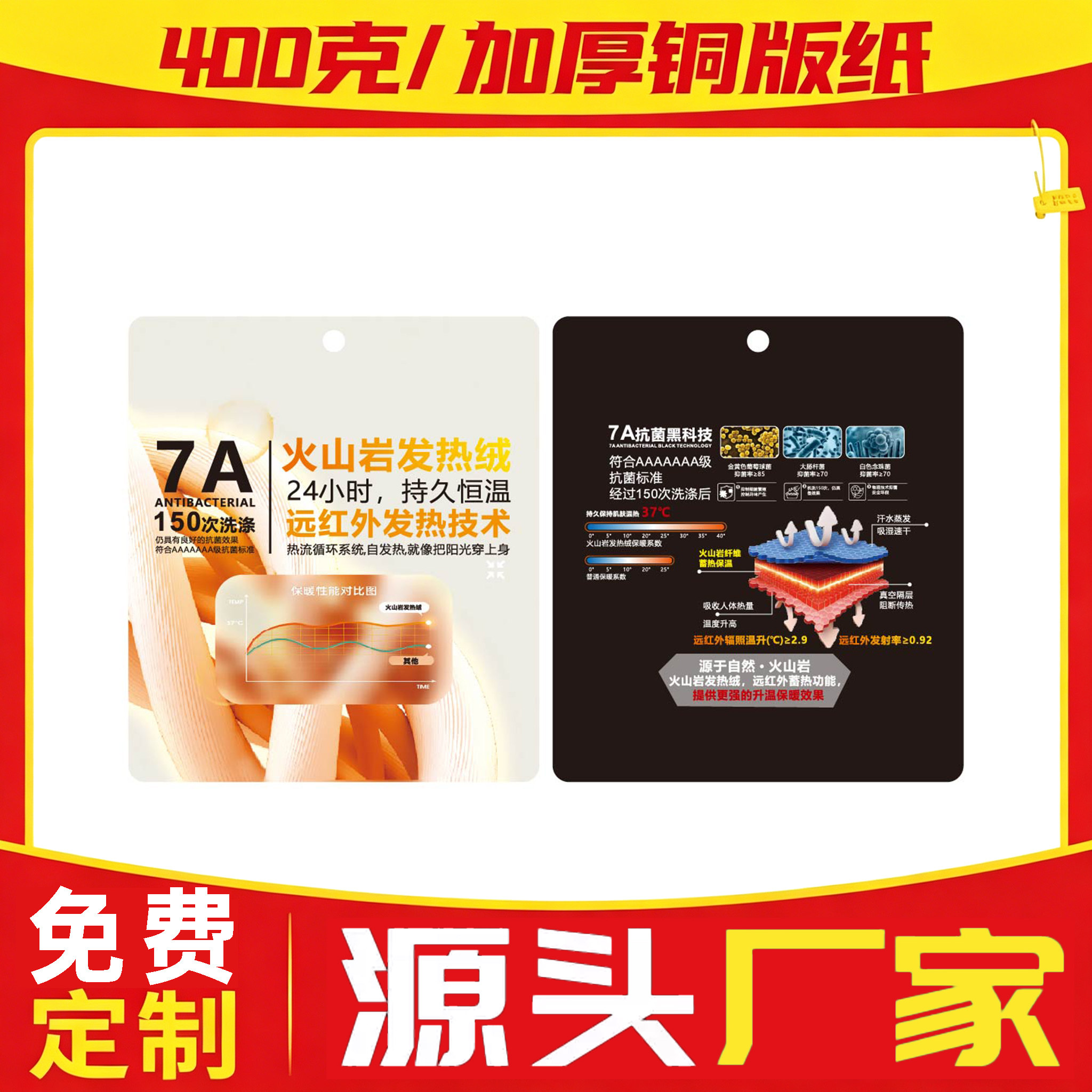 【7A火山岩发热绒】特种功能面料吊牌定制男女服装挂牌设计工厂