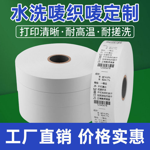 洗水唛洗水标定制丝带水洗标现货中英文成份标服装布标水洗唛定做