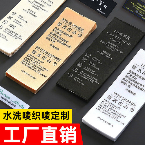 洗水唛洗水标定制丝带水洗标现货中英文成份标服装布标水洗唛定做
