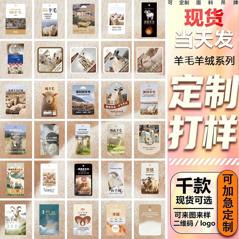 绵羊毛山羊绒保暖吊牌免费设计