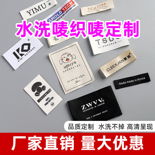 洗水唛洗水标定制丝带水洗标现货中英文成份标服装布标水洗唛定做