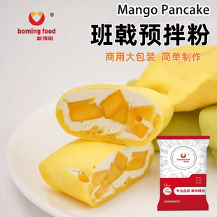 新博明班戟粉1kg 班戟粉预拌粉毛巾卷粉商用DIY千层蛋糕原材料