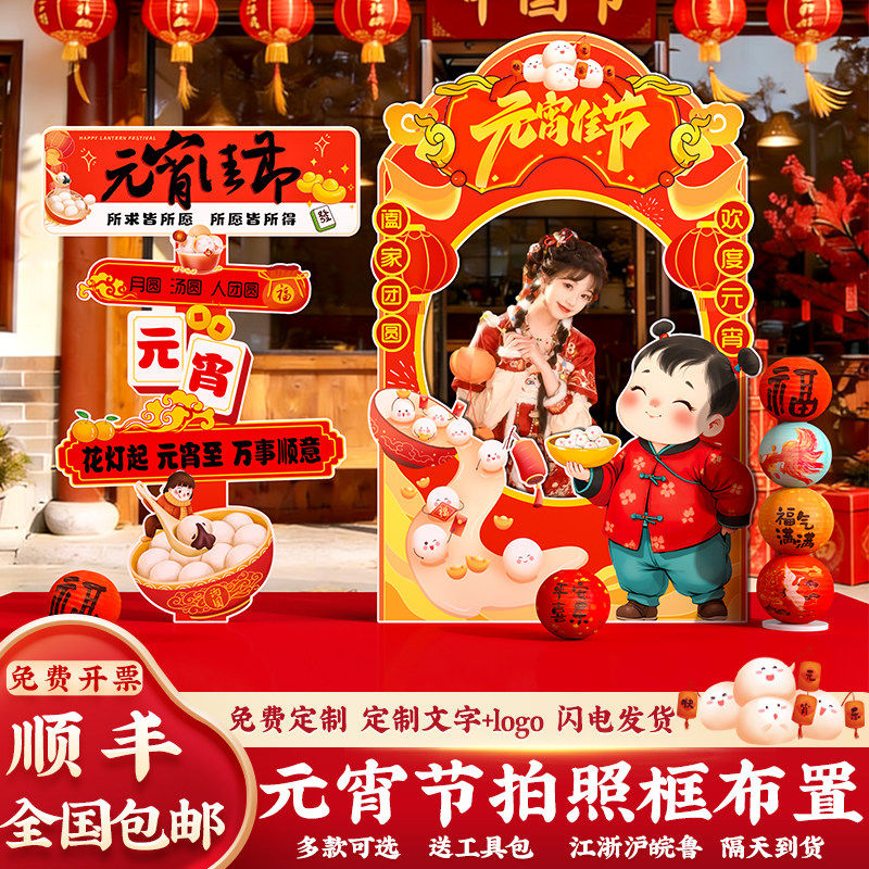 2026新年公司年会元宵节场景布置装饰氛围拍照打卡相框道具kt展板
