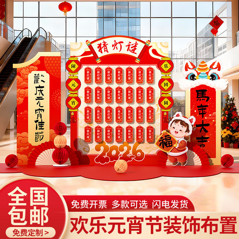 元宵节场景氛围布置装饰2026新马年商场店铺打卡拍照背景墙kt展板