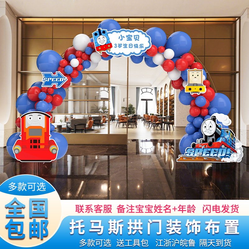 托马斯气球拱门生日装饰场景布置男孩十10周岁儿童派对气球kt板图片