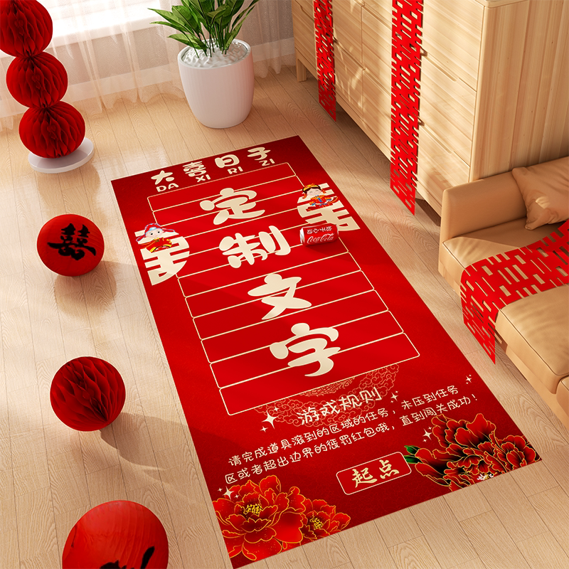 接亲滚滚乐结婚用品大全婚礼小游戏道具创意整蛊拦门堵门恶搞新郎