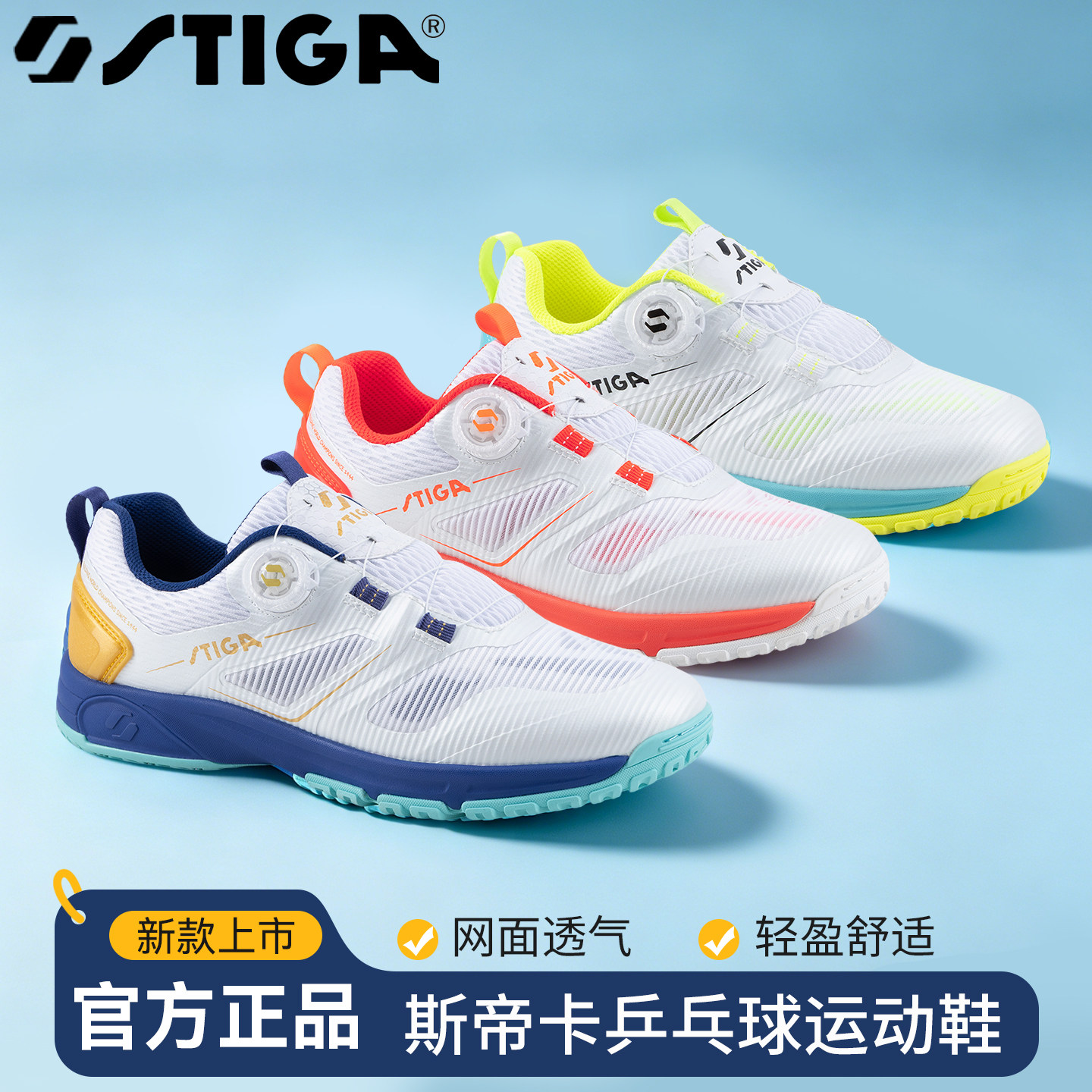 Stiga斯帝卡新款乒乓球鞋男女同款透气防滑运动鞋减震轻便旋钮鞋