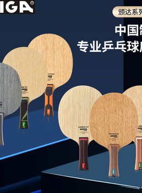 斯帝卡STIGA方博同款BANDA颁达班达系列CARBON纯木SF乒乓球拍底板