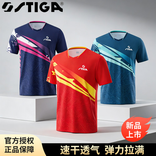 Stiga斯帝卡新款乒乓球服男女同款速干透气短袖运动服正品
