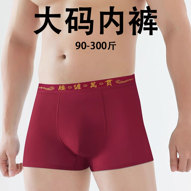 寻金鼠莫代尔大红加肥大码男内裤