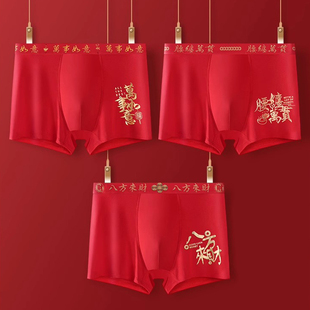 新年祝福本命年红色莫代尔男士内裤喜庆中腰加肥加大码300斤短裤