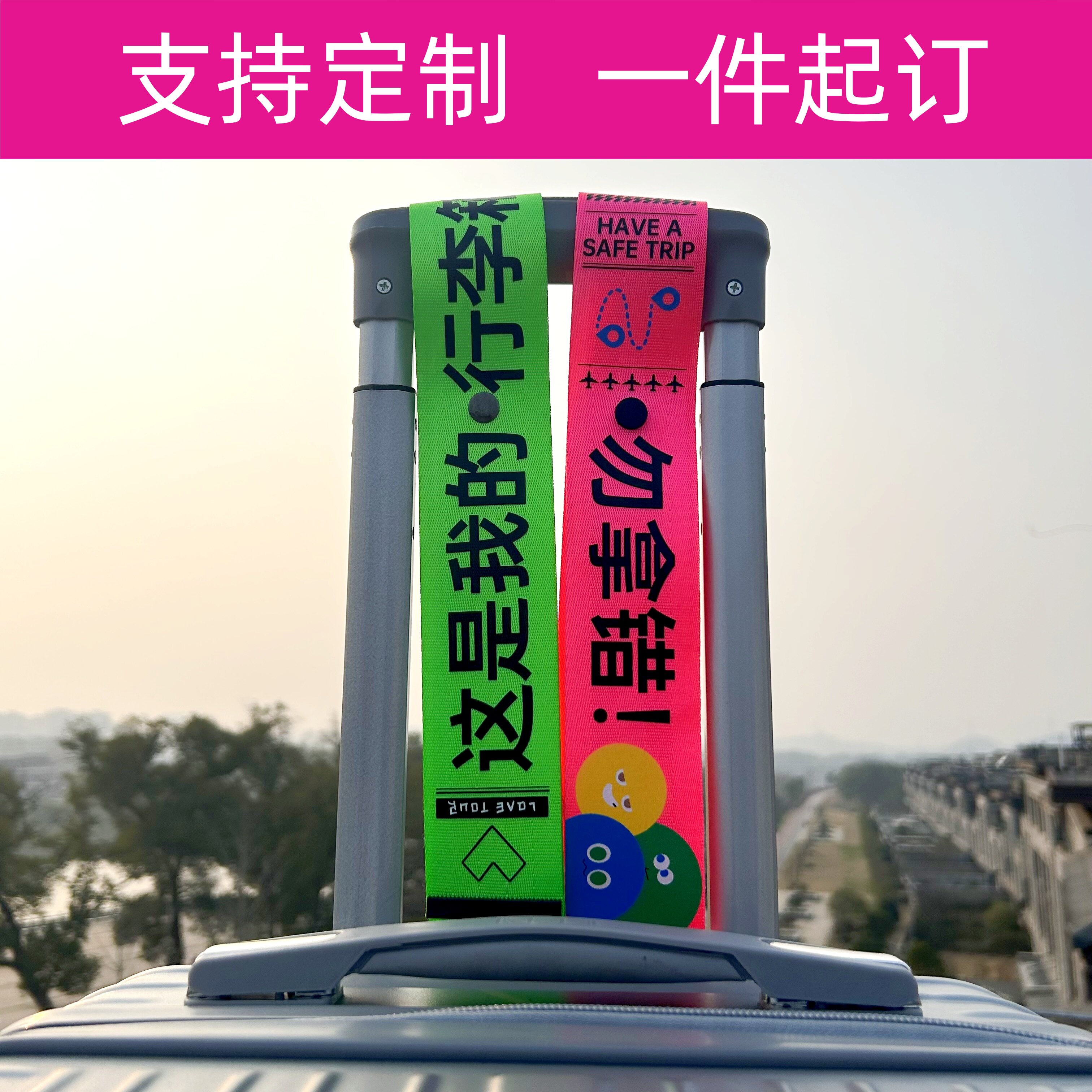 行李箱防丢飘带支持定制