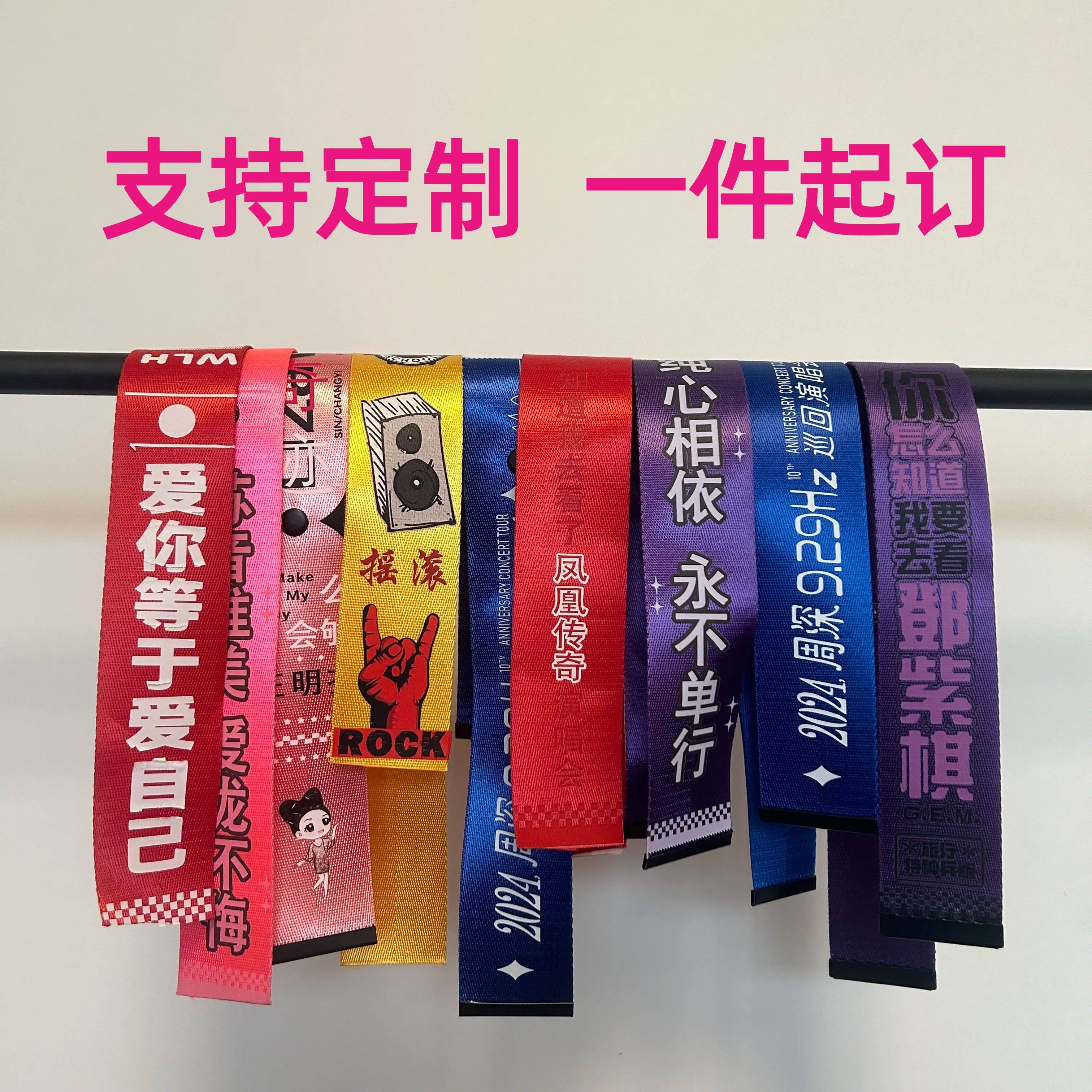 演唱会歌迷粉丝应援行李箱个性化标签飘带登机牌出行挂牌定制定做
