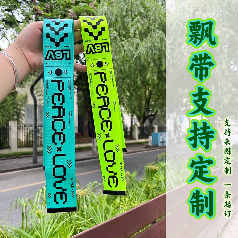 来图定制亮色和平飘带包挂件