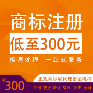 商标注册公司申请查询检索包通过驳回复审图形续展logo设计注冊高