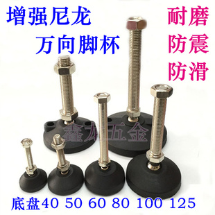 尼龙万向调整脚防滑调节脚蹄脚机器脚垫AD80 M8M10M12M14M16M2024