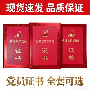 优秀党员荣誉证书外壳烫金封面内页可打印定做表扬表彰先进工作者
