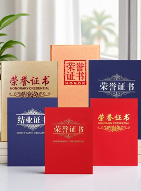 结业证书外壳套定制做金色红蓝磨砂可芯打印聘书获奖结业A4批发