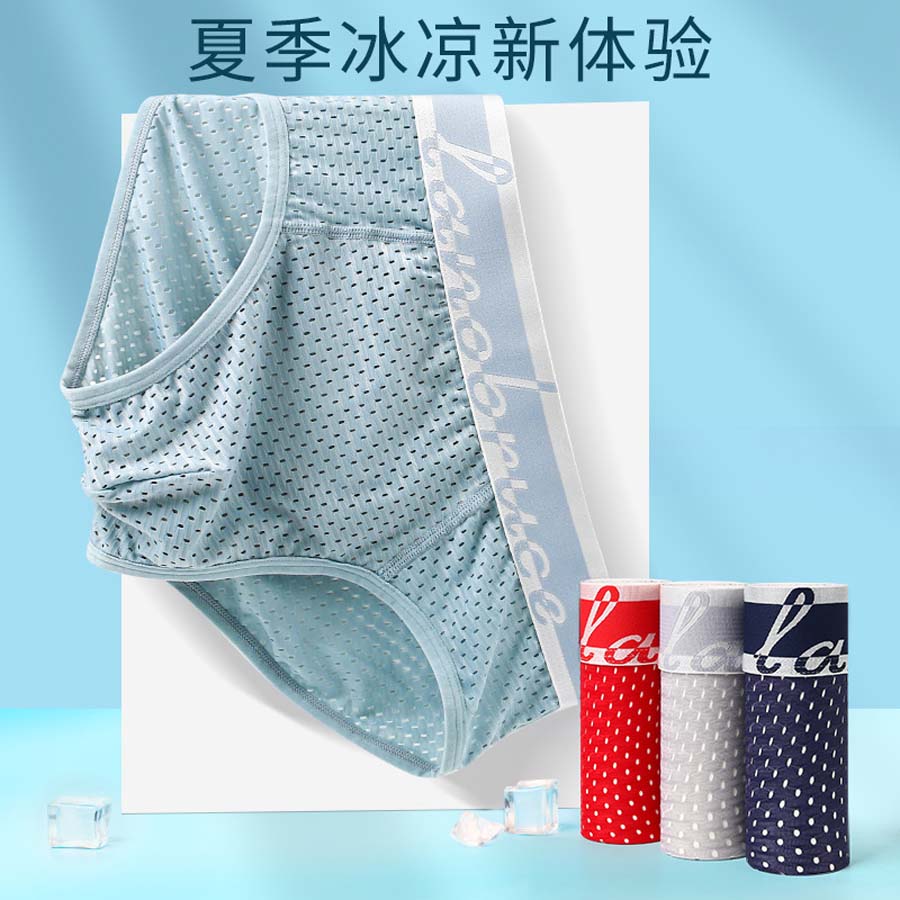 2-4条 夏薄冰丝网孔三角内裤男士网眼透气速干加大码男短裤衩底裤