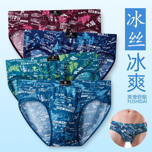 夏薄内裤男冰丝冰爽速干超薄