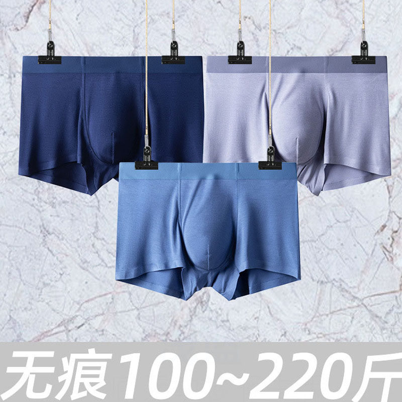 无缝竹纤维平角内裤男人莫代尔棉