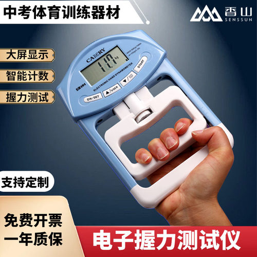 香山握力器康复练手老人成男士女可调节专业中考学生电子握力计数