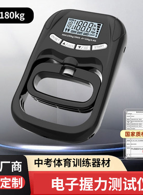 握力测试器中考专用电子握力器测试仪男士专业握力计康复握力计
