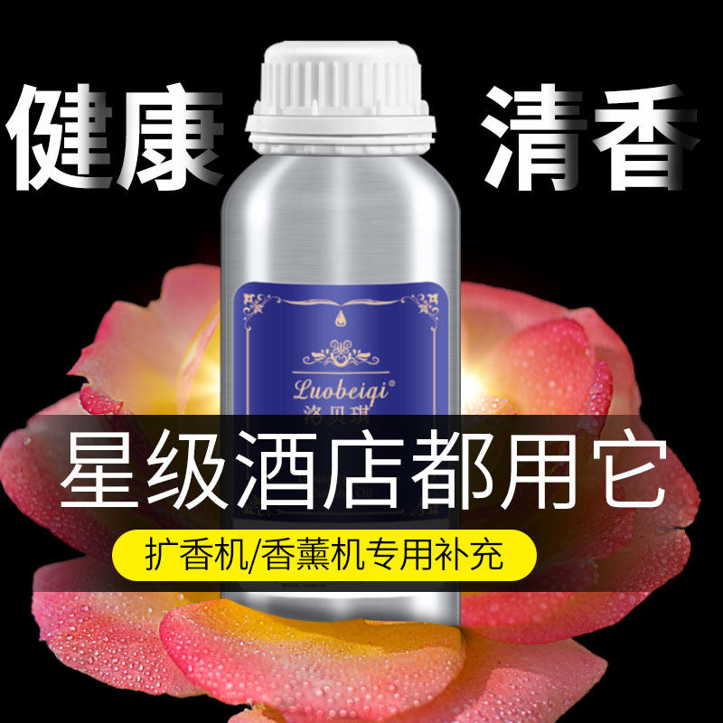 五星级酒店扩香机专用植物萃取香薰精油熏香持久家用卧室内薰衣草