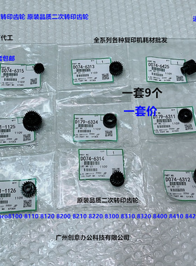 理光pro8100 8110 8120 8200 8210 8220 8300二次转印齿轮进口