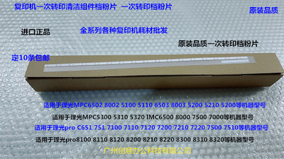 理光p8100 8120 8110 8200 8210 8310 8320 8300一次转印挡粉片贴