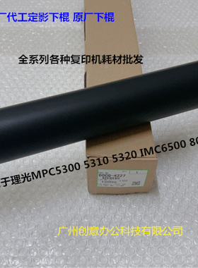 理光MPC5300 5310 5320定影器定影下棍原厂D0CQ4227