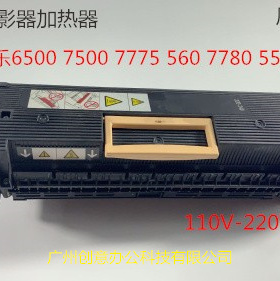 施乐DCC7655 7665 7675 7775 7755 7765 5540 6550定影器组件原装