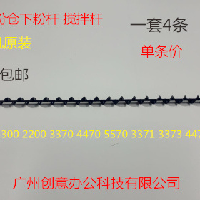 JK施乐五代DCC7535 7556 3375 5575 5005D 4475粉仓螺旋杆搅拌杆