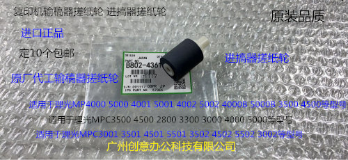 Y理光MPC4000 5000 3000 2800 3300 C4500 C3500输稿器搓纸轮4361