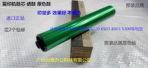 理光MPC5310 5320 5300 IMC8000 IMC6500鼓芯硒鼓原色鼓D258-9510