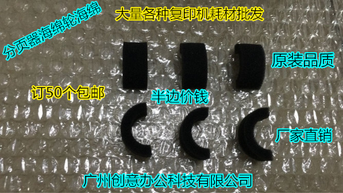 Y柯美BH1050 1051 1200 951 1052 1250分页器出纸口海绵轮海绵 个
