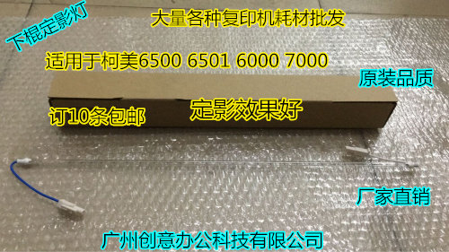 柯美BHC6500 6501 6000 5500 5501 7000下定影灯加热灯进口