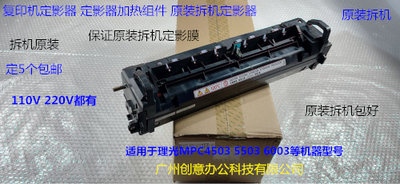 Y理光MPC4503 5503 6003定影器定影组件原装定影器220V