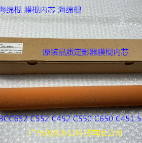 柯美BHC652 552 542 550 650 450 502 602定影器海绵棍膜棍内芯支