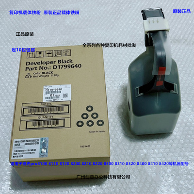 理光pro8100 8120 8110 8200 8210 8220 8300 8320载体铁粉原装