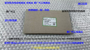 理光pr8100 8110 8120 8200 8210 8220 8300充电丝电极丝原厂2224