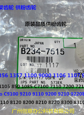 Y理光proC7100 7110 7200 7220 7210粉架粉瓶架齿轮进口AB01-7515