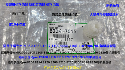 Y理光proC7100 7110 7200 7220 7210粉架粉瓶架齿轮进口AB01-7515