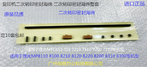 Y理光p C7100 7110 7200 7210 7220 751 651二次转印密封档粉片套