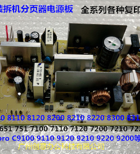 理光prC651 751 7100 7110 7120 7200 7210 7220分页器电源板220V