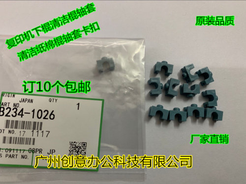 Y理光751 5110 651 8100 8120 8300 5100 8220清洁纸棉棍卡子1026