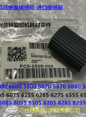 佳能IR6800 5800 5870 6870 6880 5880纸盒搓纸轮带芯大