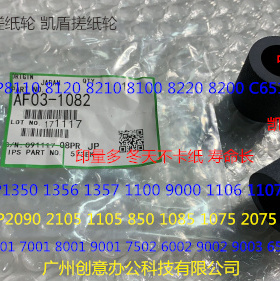 F理光M8110 8120 8210 8100 8220 8200 C651 751纸盒搓纸轮凯顿中