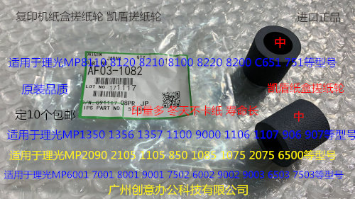 F理光M8110 8120 8210 8100 8220 8200 C651 751纸盒搓纸轮凯顿中