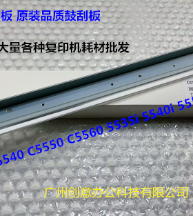 佳能IRC5540 5560 5550 5535 5540 5550 5560i鼓架鼓清洁刮板进口